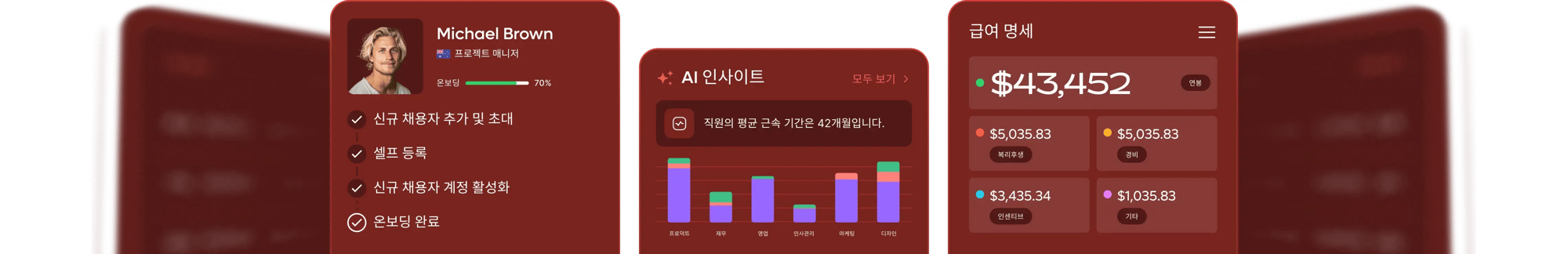 homepage-hero-image-snippet-hris-launch_korean@2x
